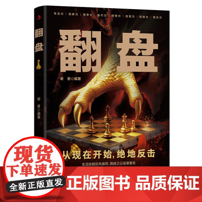 翻盘(从现在开始, 地反击。打破命运的枷锁,书写自己的传奇)