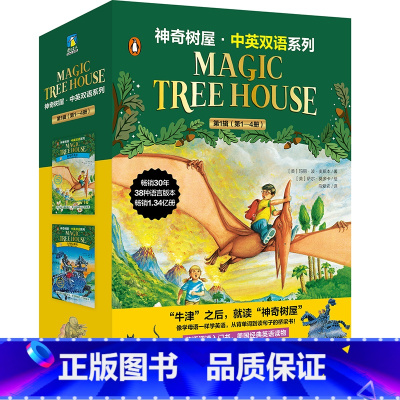 神奇树屋.中英双语系列.第1辑(1-4册) [正版]全4册神奇树屋1-4册 中英双语版 Magic Tree House