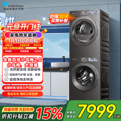 小天鹅小乌梅2.0洗烘套装10KG洗衣机烘干机全变频TG120S83PRO+TH100HS83PRO