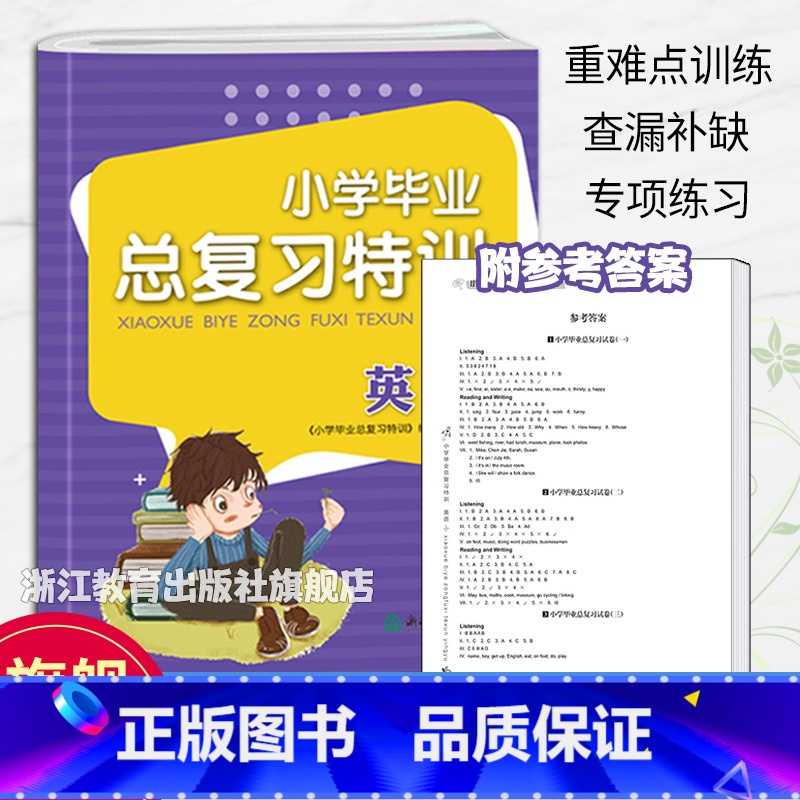 英语 小学升初中 [正版]小学毕业总复习特训 英语 小升初中小考英语专项训练小学六年级升学复习辅导资料小升初必刷题试卷基