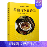 药学 [正版]药膳与饮食营养 范文昌 营养基础知识 食物原料 中国居民膳食指导 慢性病患者 美容 中医药膳食疗养生食谱书