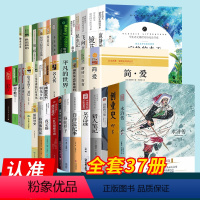 [全套37册]中考必读名著 [正版]全套12册 初中名著十二本朝花夕拾鲁迅原著西游记海底两万里和骆驼祥子老舍七年级上册课