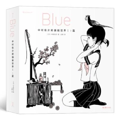 醉染图书中村佑介的插画世界1:蓝9787535688545