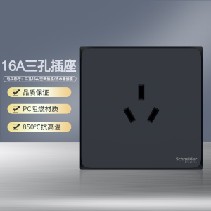 施耐德电气开关插座 皓呈雅致黑 开关插座86型面板 家用墙壁式 五孔一开弱电插座