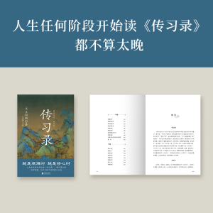 [M]传习录-9787550287273