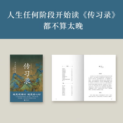 [M]传习录-9787550287273