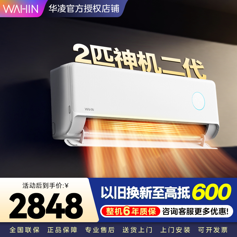 [政府补贴享85折]华凌空调神机二代 2匹新一级能效 电量查询 卧室客厅空调挂机KFR-50GW/N8HE1Ⅱ