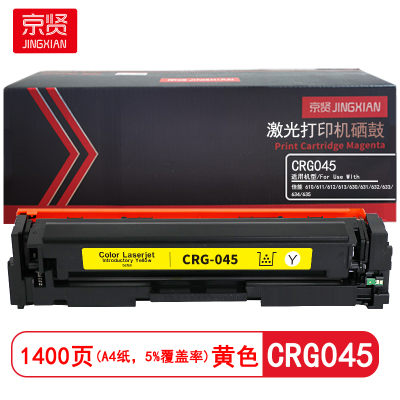 京贤 CRG045 打印量1400页 适用佳能 610/611/612/613/630 硒鼓 (计价单位: 只) 黄色