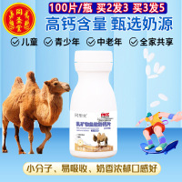 买2发3乳钙片乳矿物盐驼奶钙片100片成人老人青少年学生儿童成长高钙片压片糖果