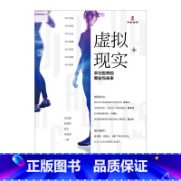 [正版]虚拟现实+:平行世界的商业与未来