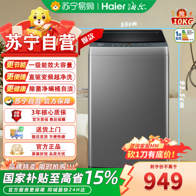 海尔(Haier)XQB100-BZ20P0波轮洗衣机10公斤直驱变频全自动大容量家用懒人防缠绕一级能效洗衣机