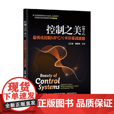 控制之美 王天威等 著 计算机与互联网