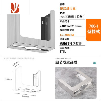 三维工匠不锈钢镜后暗藏式抽纸盒镜柜下纸巾盒嵌入式卫生间台面擦手纸盒架 781(10.5CM厚)壁挂式