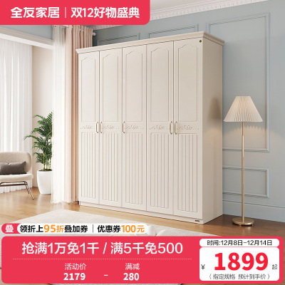 全友家居储物柜衣橱四门五门大衣柜 韩式田园卧室家具-