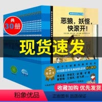 [正版]我爱阅读丛书 蓝色系列桥梁书全套(套装全30册)适合小学生一二三四五年级三个坏女巫饿狼妖怪快滚开等风靡欧洲儿童