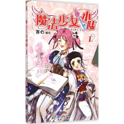 [M]魔法少女小陆-9787540589981