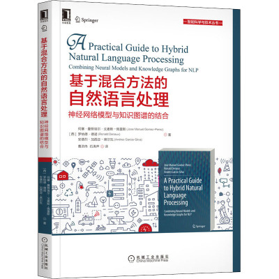 基于混合方法的自然语言处理:神经网络模型与知识图谱的结合