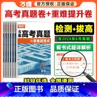 2025高考生>全国通用 3科套装[政+史+地] [正版]2025腾远高考真题卷新高考数学试卷19题全国卷高三二轮复习高
