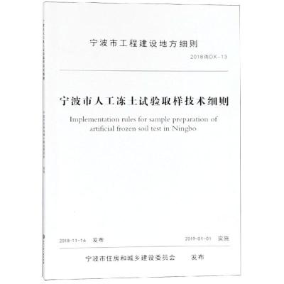 宁波市人工冻土试验土样取样技术细则
