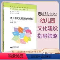 [正版]幼儿园文化建设指导策略 线亚威 高等教育出版社