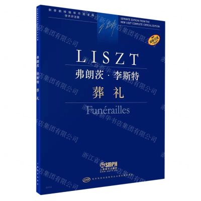 [N]弗朗茨·李斯特(葬礼学术评注版原版引进)/新李斯特钢琴作品全集-9787552323443