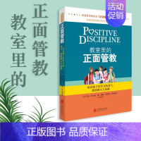 [正版]教室里的正面管教 教育孩子的书 如何说孩子才会听6-12岁父母好妈妈胜过好老师家庭教育孩子捕捉儿童敏感期不吼不叫