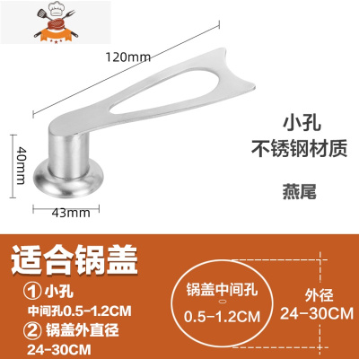 不锈钢可立锅盖把手锅盖提手锅盖钮顶珠锅盖帽锅盖头 敬平 燕尾可立 小孔通用锅具配件