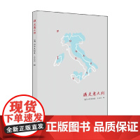 遁走意大利 玛丽萨·韦斯蒂塔 著 绘画