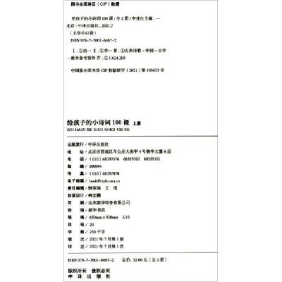 正版新书]给孩子的小诗词100课(套装上下册)李连红编978750016