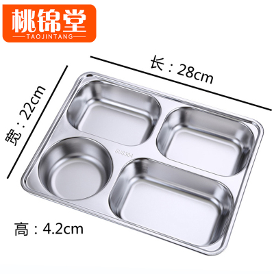 桃锦堂不锈钢餐盘四格个