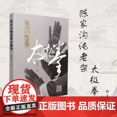 陈家沟纯老架太极拳