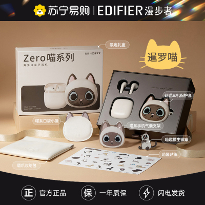 EDIFIER/漫步者Zero喵真无线蓝牙耳机女士游戏运动久戴不痛高音质新款花再 暹罗喵