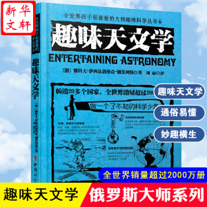 [M]趣味天文学-9787512709492