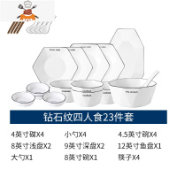 欧式碗碟套装家用网红创意陶瓷餐具简约黑线钻石纹碗盘碗筷组合 敬平 钻石餐具—4人食23件套