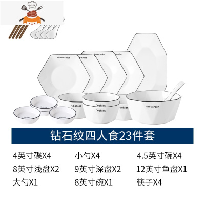 欧式碗碟套装家用网红创意陶瓷餐具简约黑线钻石纹碗盘碗筷组合 敬平 钻石餐具—4人食23件套