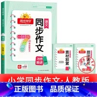 1本:同步作文小达人 一年级下 [正版]2025提优训练课时优化作业一二三四五六年级下册上册语文人教数学苏教北师大英语译