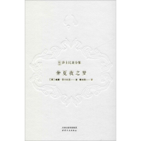 音像仲夏夜之梦(英)威廉·莎士比亚(William Shakespeare)