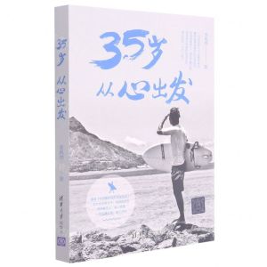 [N]35岁从心出发-9787302589525