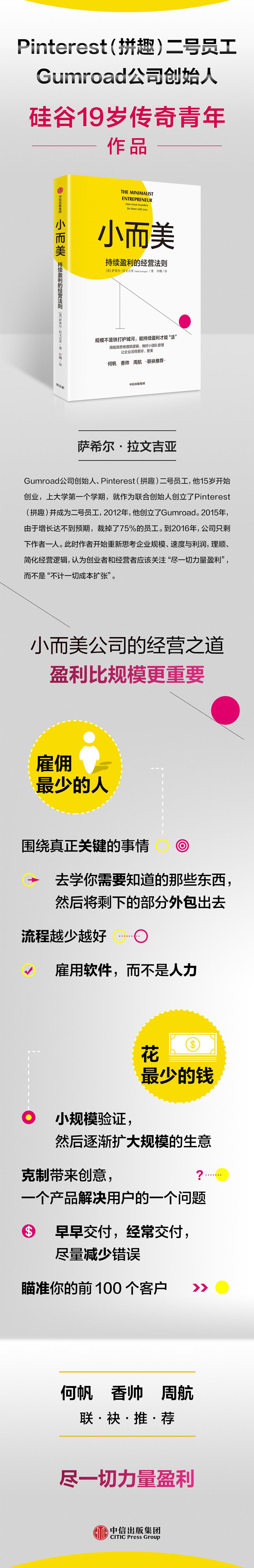 小而美:持续盈利的经营法则