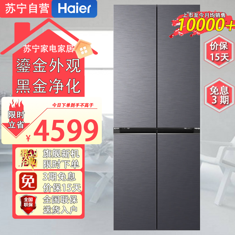 尔(Haier)BCD-418WGHTDB9S9U1 418L小户型家用专业超薄零嵌十字T型家用一级能效三档变温电冰箱