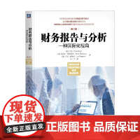财务报告与分析 一种国际化视角 第2版 江瑾等 著 管理