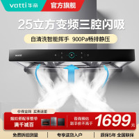 [变频烟机]华帝(Vatti)25m³大吸力欧式顶吸抽油烟机三腔创世S7三体自清洁CXW-200-i11207