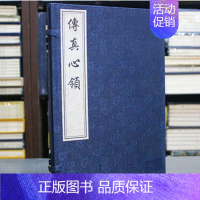 [正版]传真心领 宣纸线装 16开2册(清)丁皋 中国书店