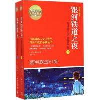 [M]银河铁道之夜-9787540471163