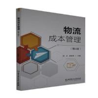 正版新书]物流成本管理陈文北京理工大学出版社9787576302974陈