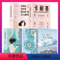 [正版]全5册 内心强大的女人优雅+每天幸福一点点+会说话会办事懂心理的女人幸福+淡定的的女人优雅+卡耐基写给女人的说