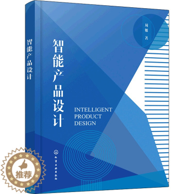 [醉染正版]智能产品设计周敏著人工智能专业科技化学工业出版社9787122400970全正版纸质书籍类关于有关方面的地和