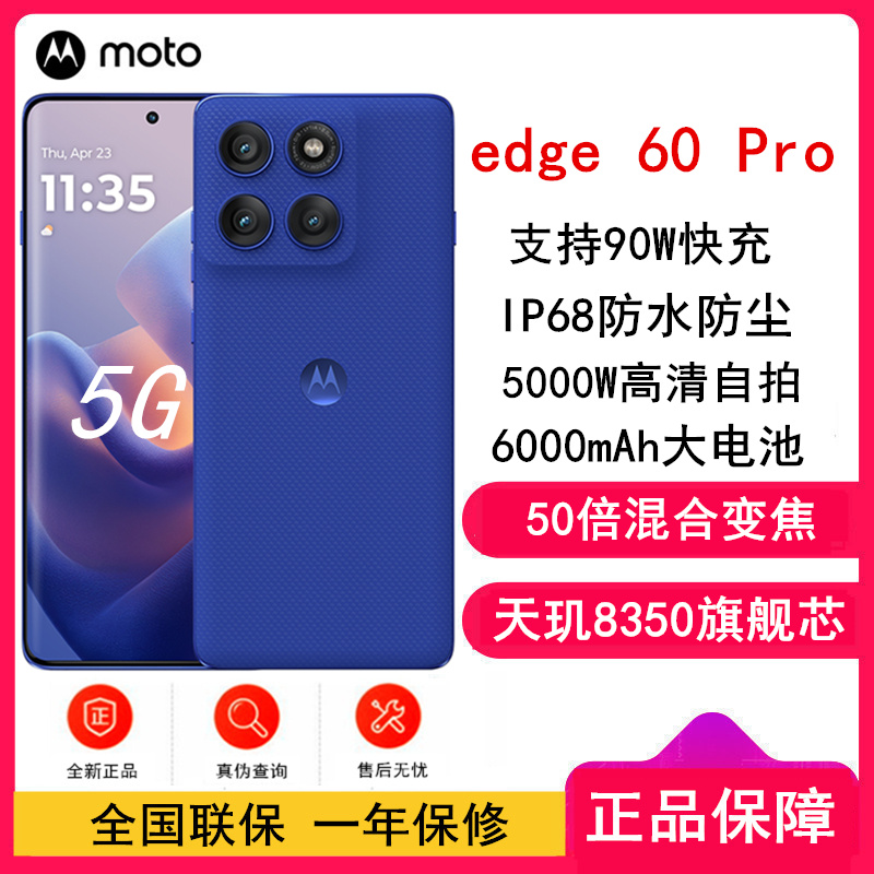 [全新]moto edge 60 Pro 12GB+256GB 极光蓝莓 索尼5000万影像 50倍混合变焦 5000W自拍 90W快充 6000mAh大电池 NFC 5GAI手机