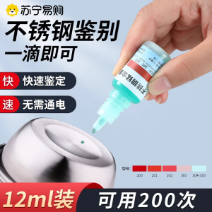 304不锈钢检测液鉴别试剂识别化验药水锰含量316测试识别鉴定剂3759A