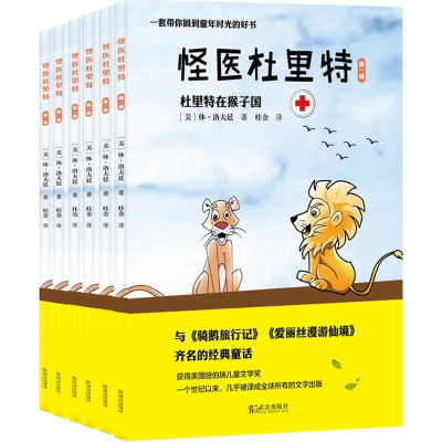 醉染图书怪医杜里特9787558212536